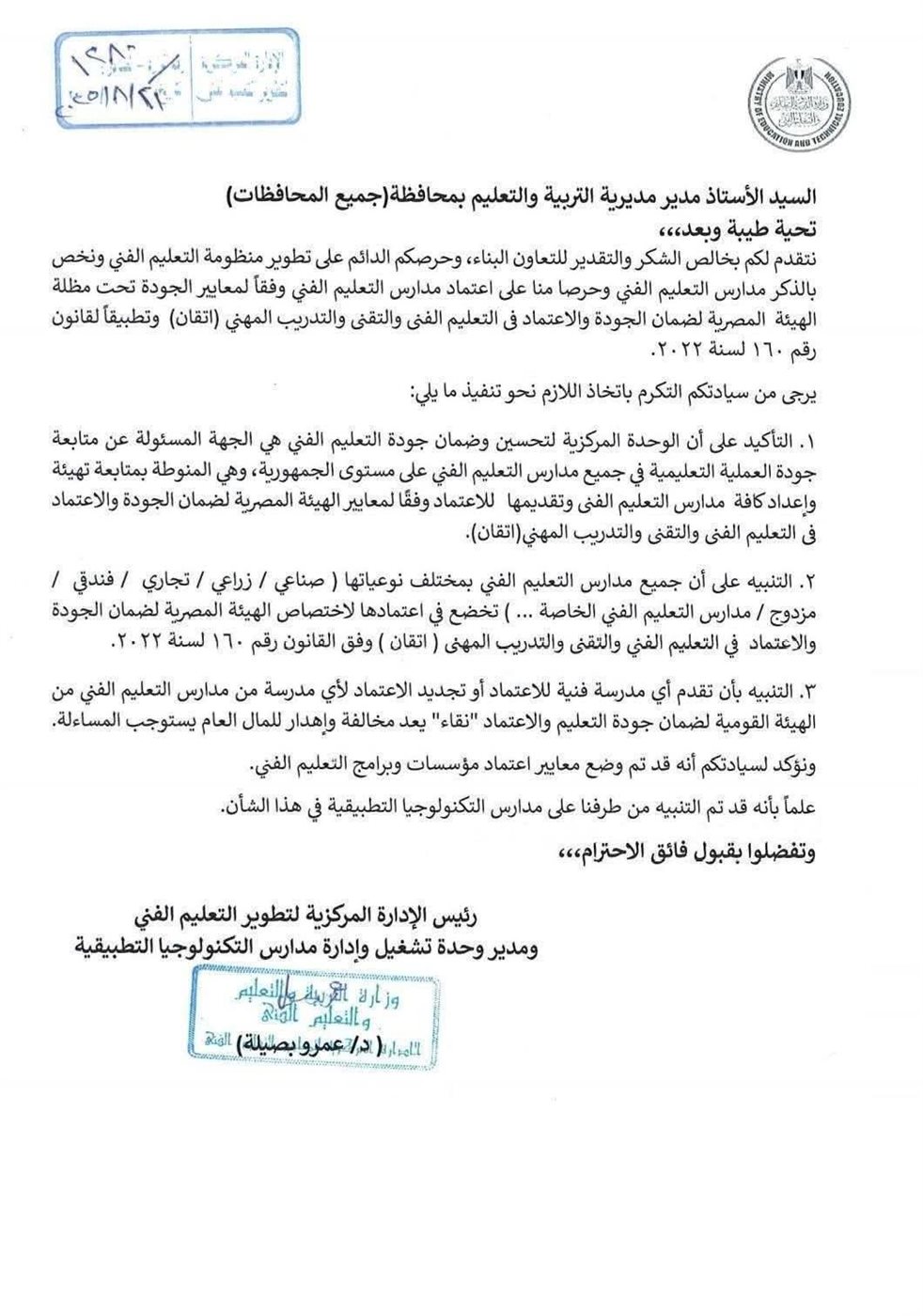 خطاب التعليم الفني