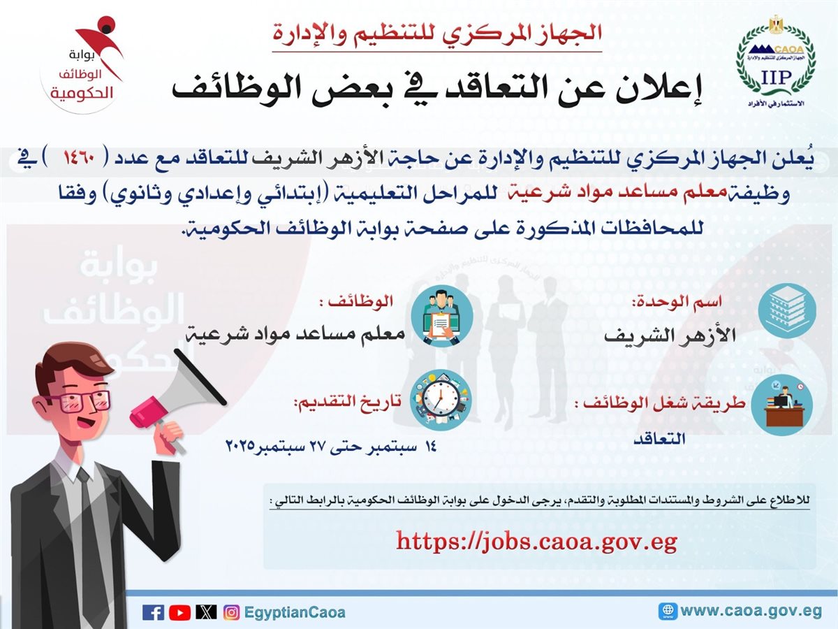 وظائف الأزهر الشريف 2025