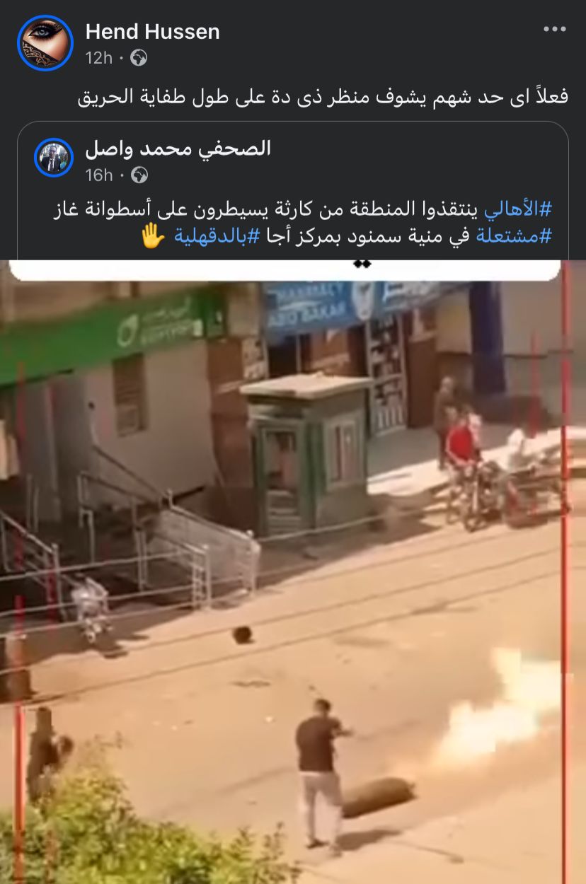 منشور عبر فيسبوك حول شجاعة المصريين 