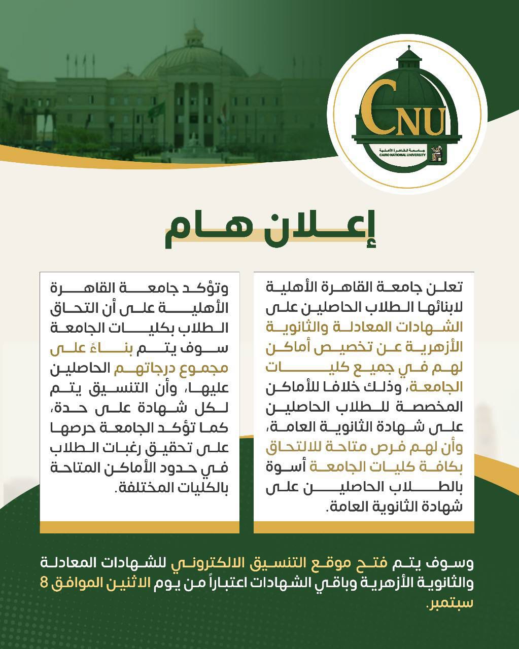 جامعة القاهرة الأهلية