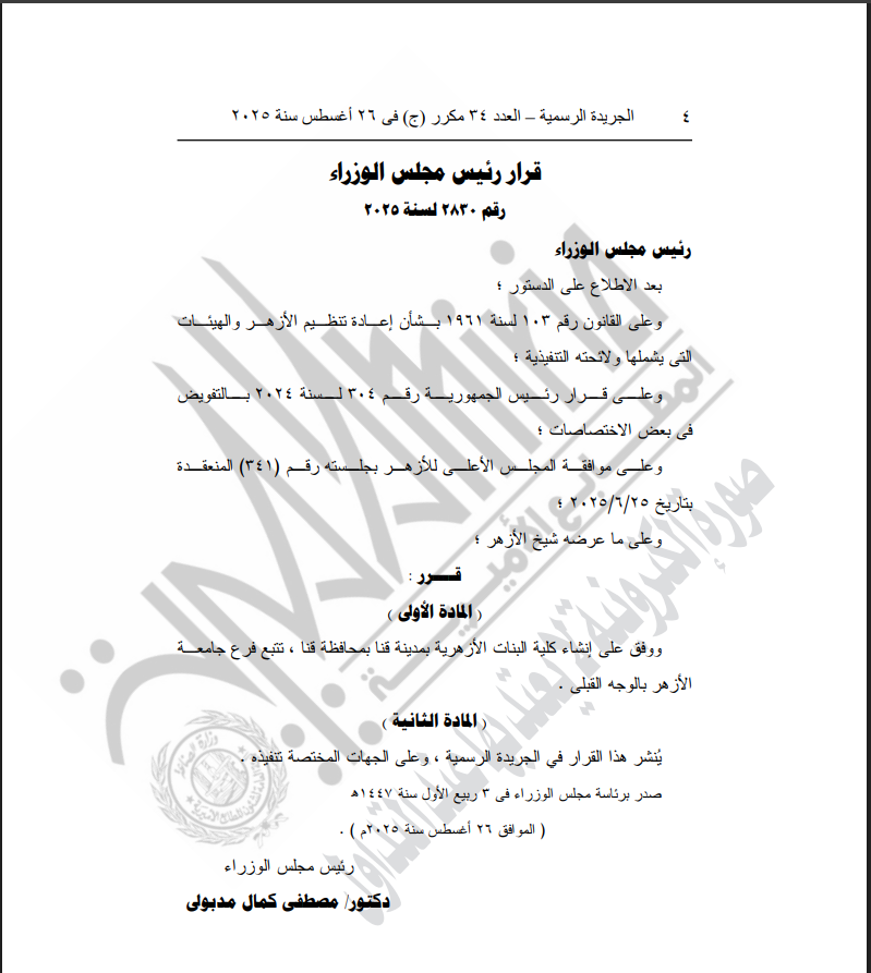 نص القرار الصادر