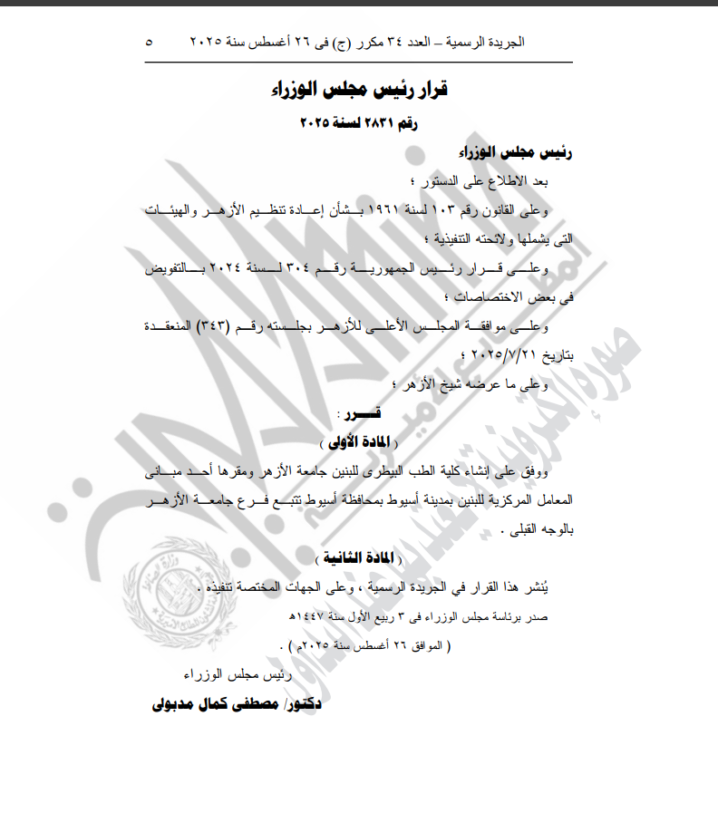 نص القرار الصادر