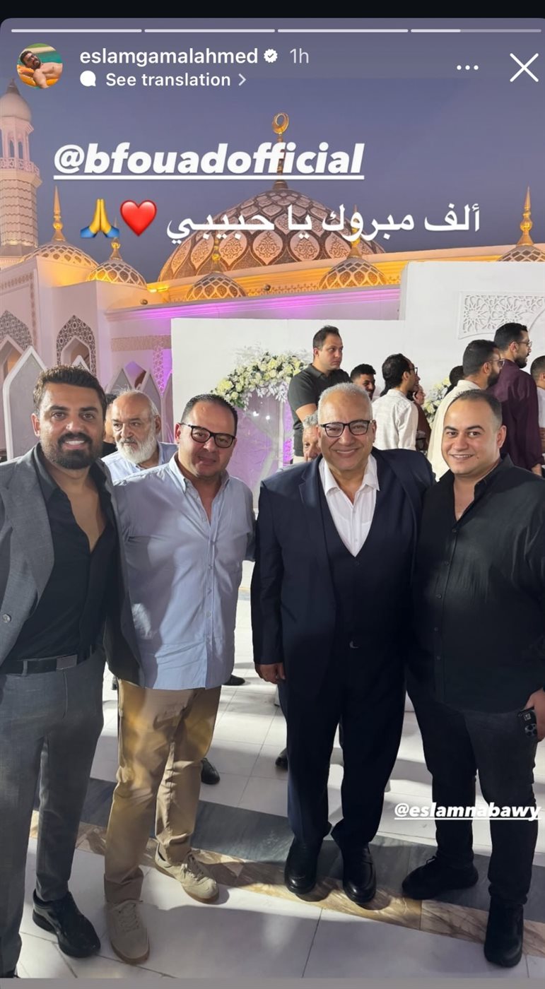 الصور الأولى من عقد قران نجل بيومي فؤاد بحضور الأهل والأصدقاء