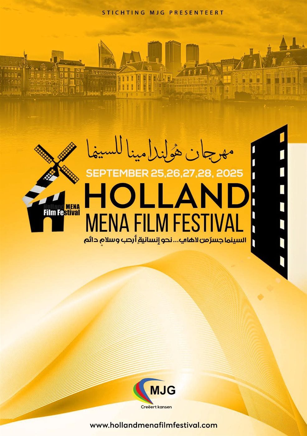 مهرجان هولندا لأفلام الشرق الأوسط وشمال إفريقيا