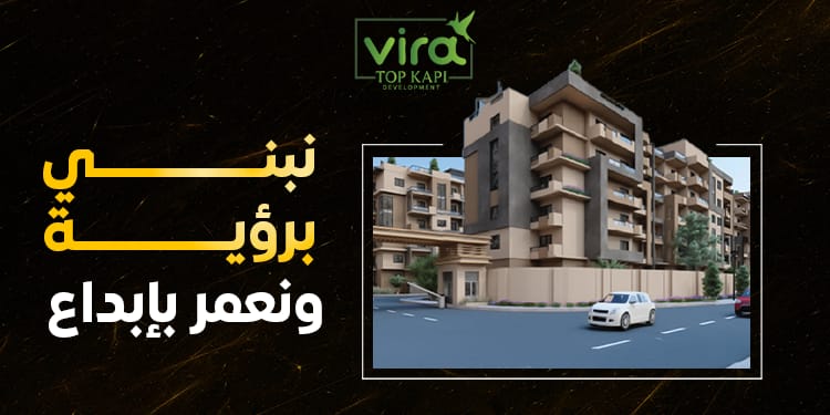 مشروع Vira