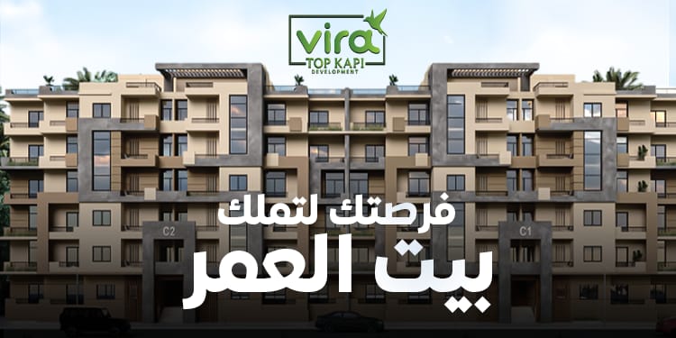مشروع Vira