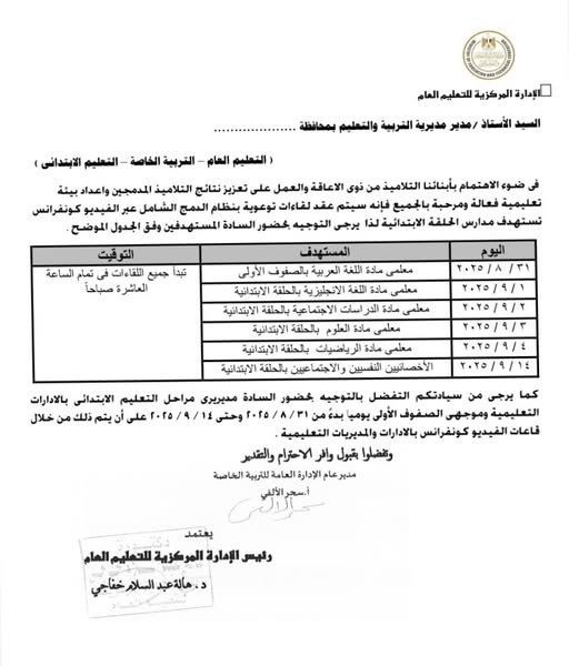 خطاب التعليم