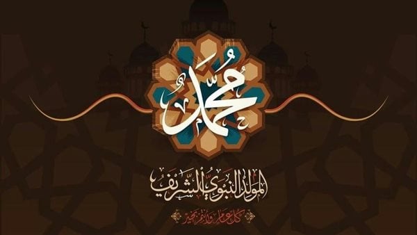 صور تهنئة المولد النبوي الشريف