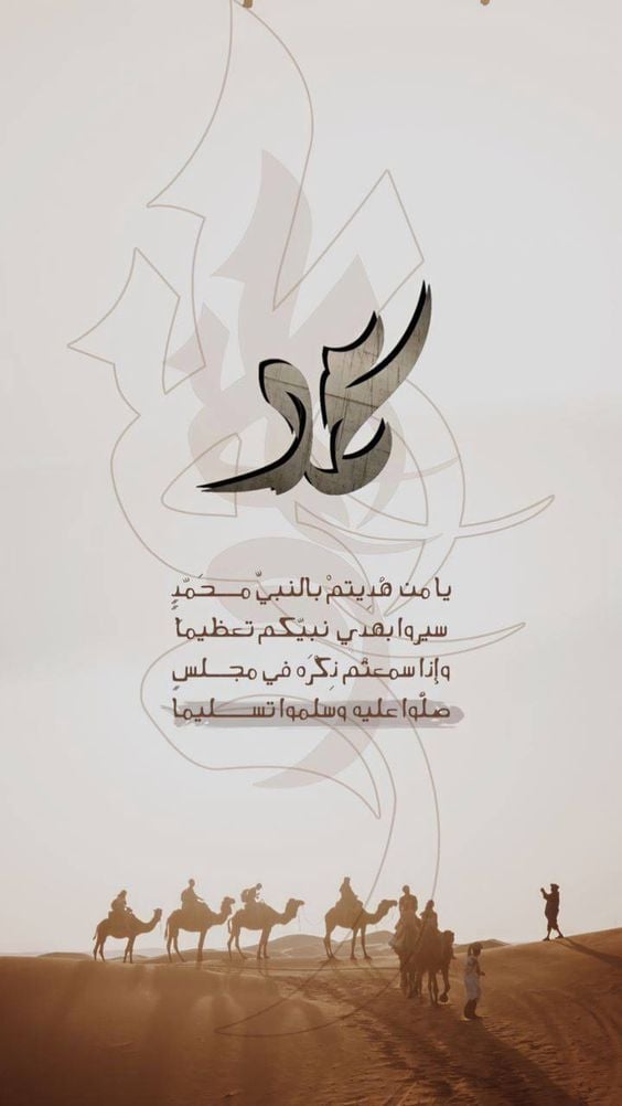 صور تهنئة المولد النبوي الشريف