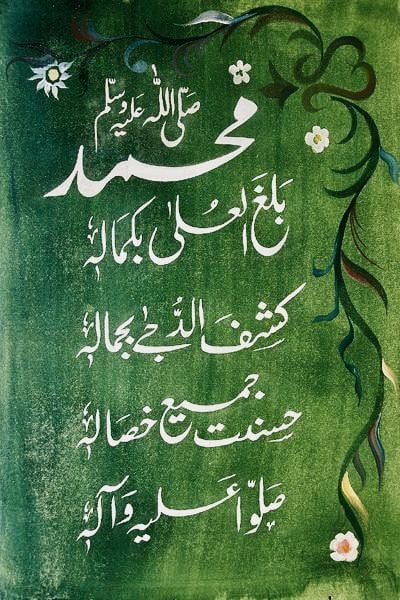 صور تهنئة المولد النبوي الشريف