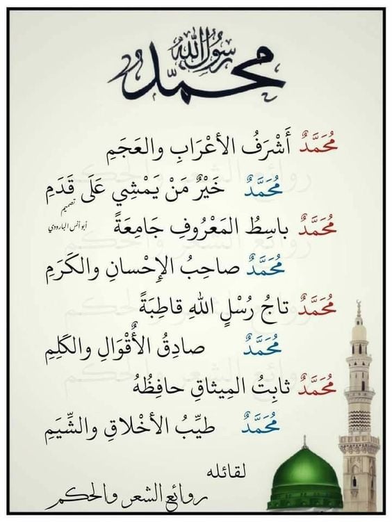 صور تهنئة المولد النبوي الشريف