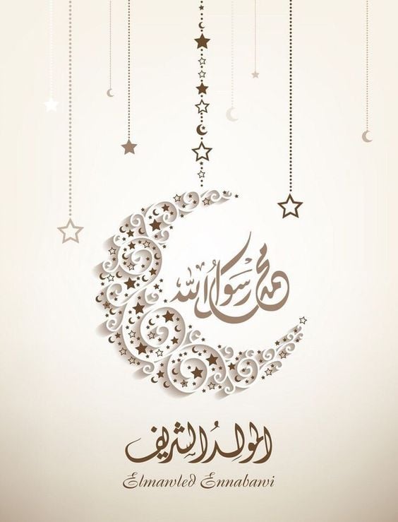 صور تهنئة المولد النبوي الشريف