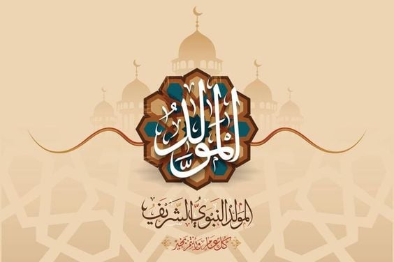 صور تهنئة المولد النبوي الشريف
