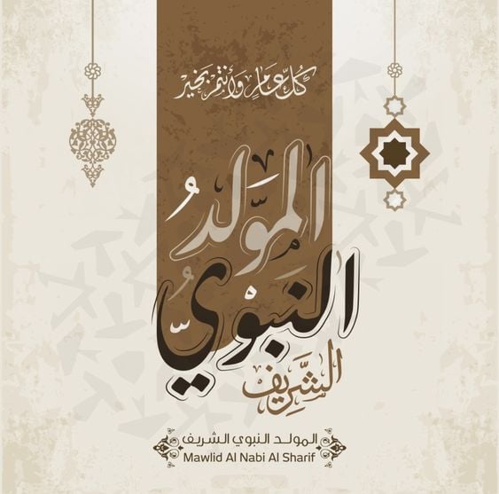 تهاني المولد النبوي 2025 بالصور للعائلة