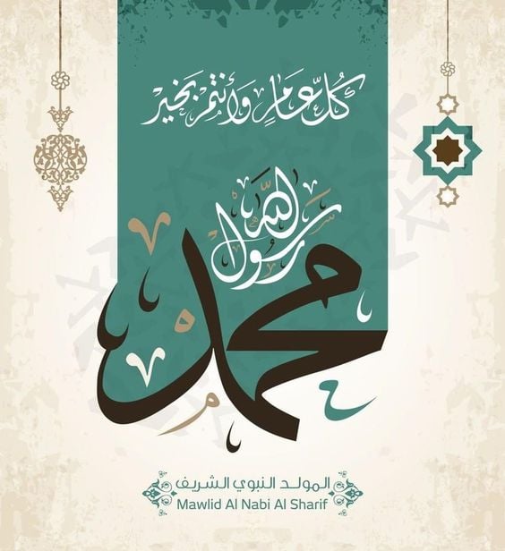 تهاني المولد النبوي 2025 بالصور للعائلة