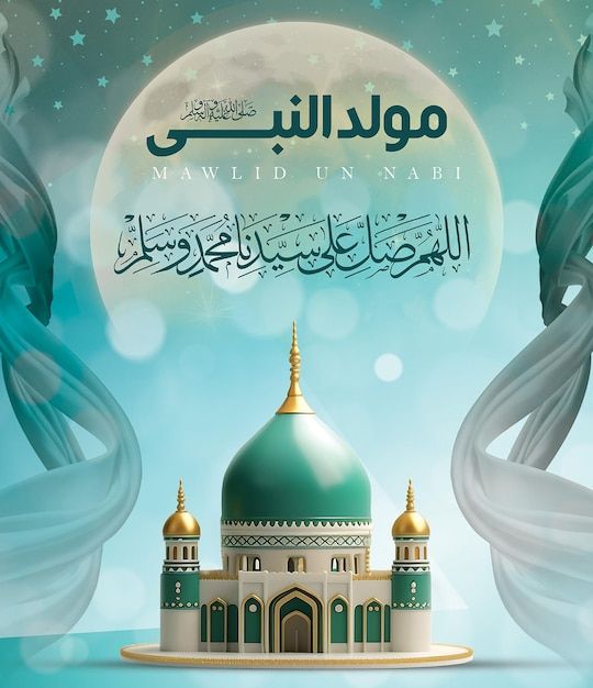 تصاميم تهنئة المولد النبوي الشريف hd