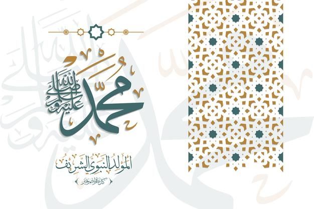 تصاميم تهنئة المولد النبوي الشريف hd