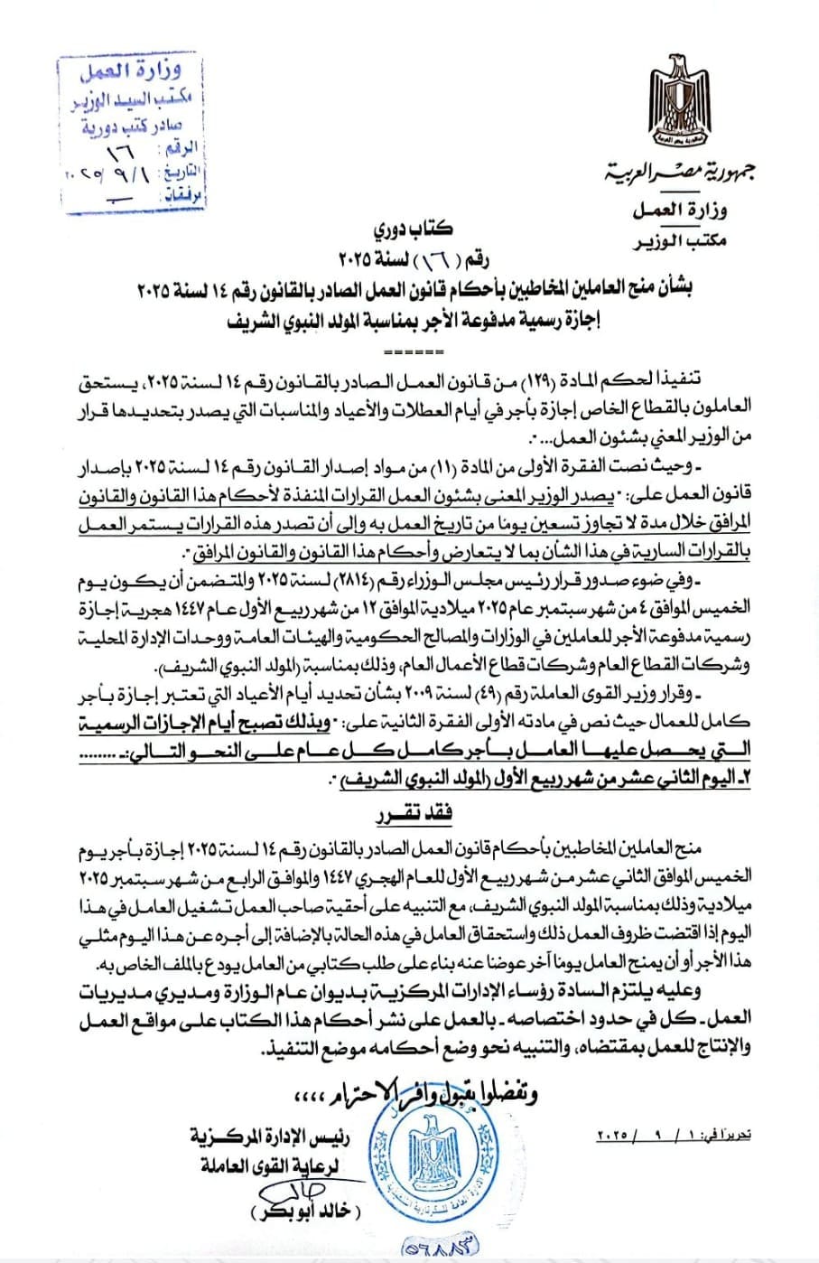 الكتاب الدوري 