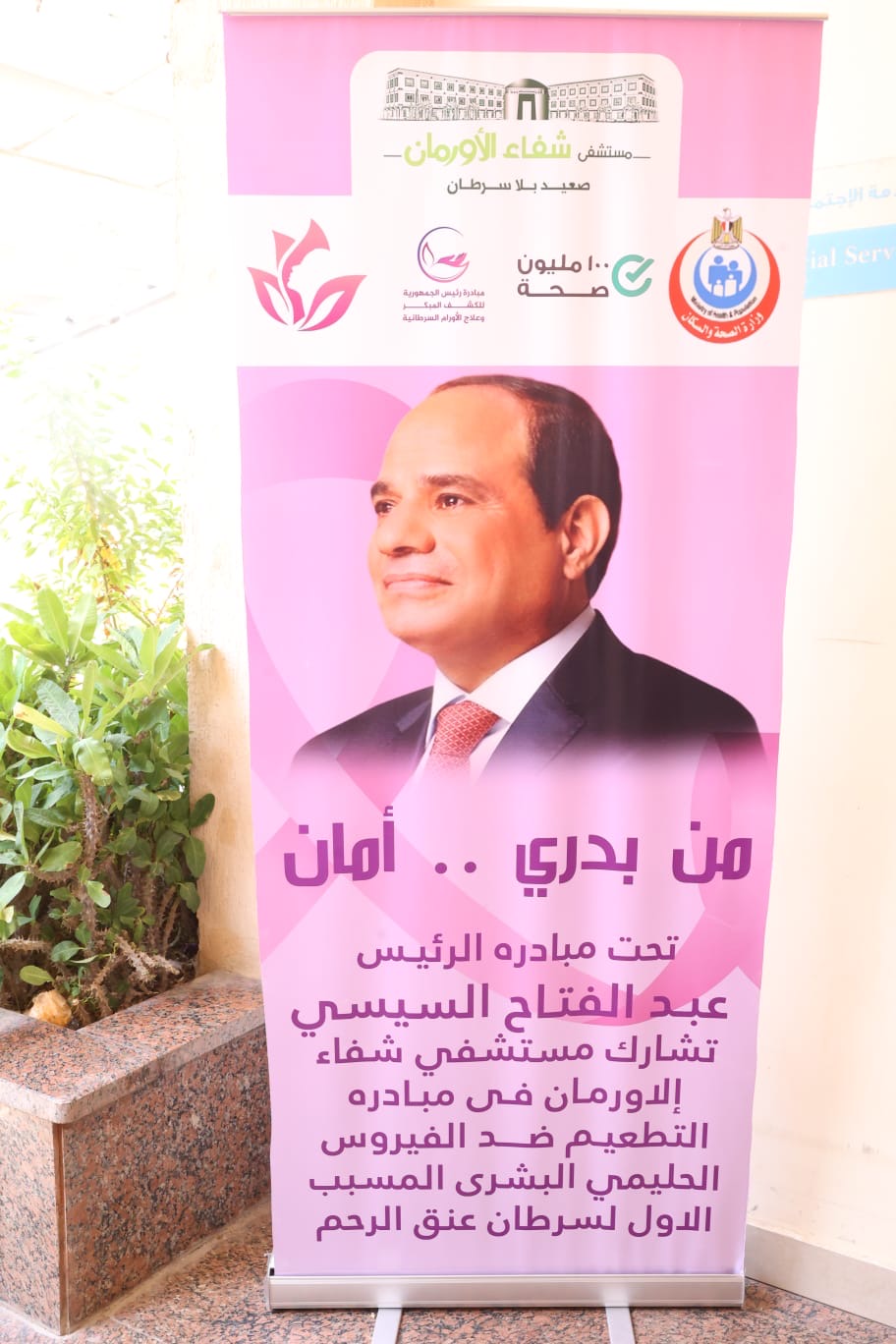 التطعيم ضد سرطان الرحم