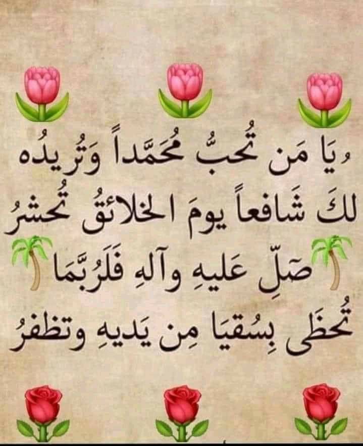 تهنئة بمناسبة المولد النبوي الشريف