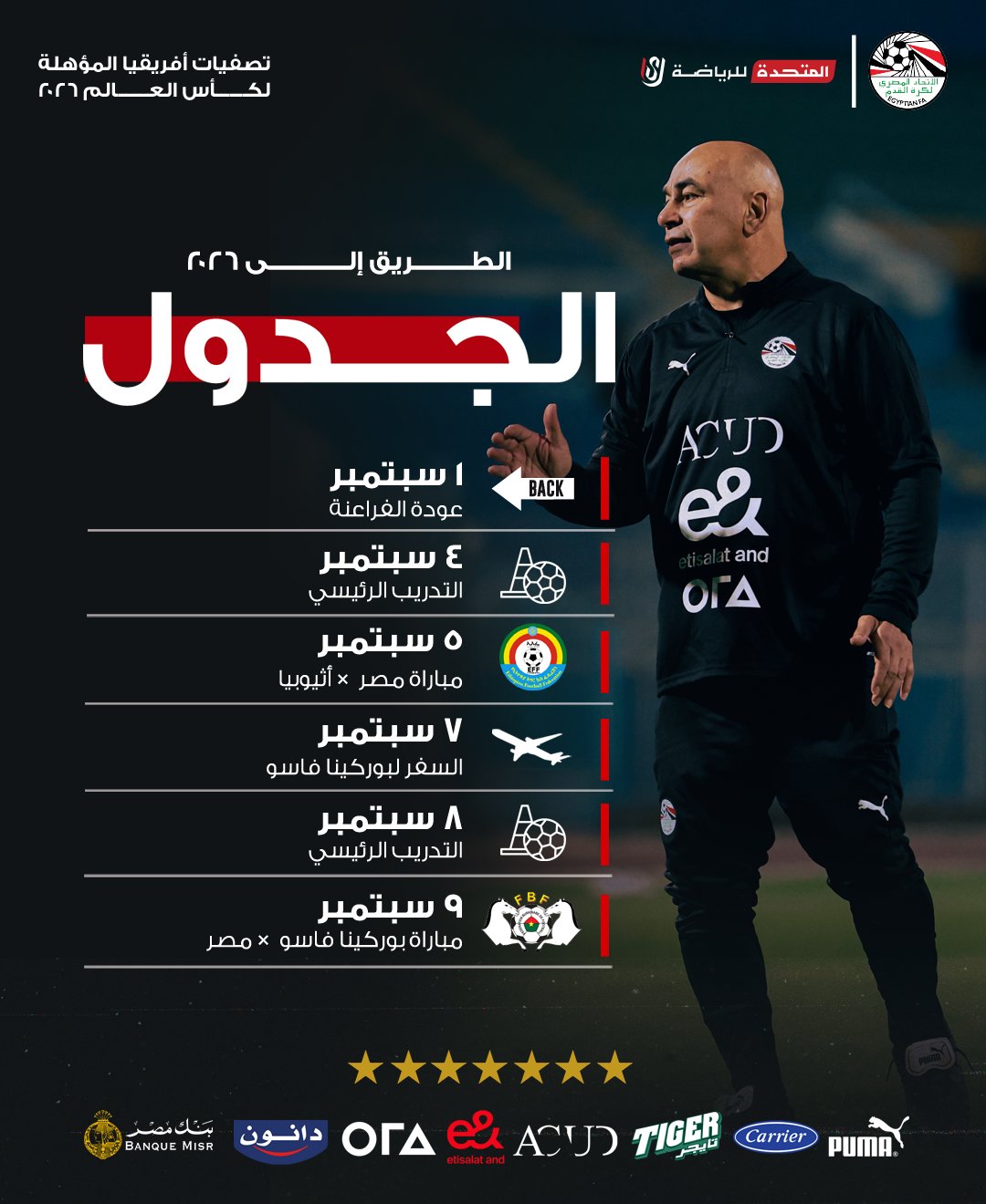 <strong>منتخب مصر يعلن برنامج معسكره استعدادا لمباراتي إثيوبيا وبوركينا فاسو</strong>