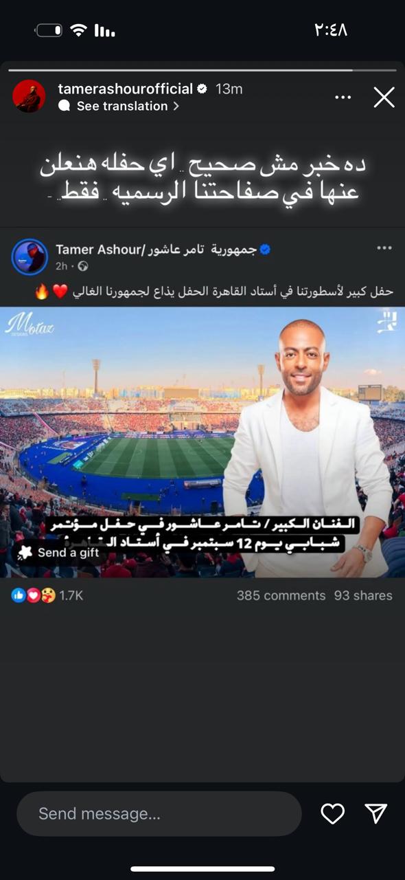 تامر عاشور عبر انستجرام