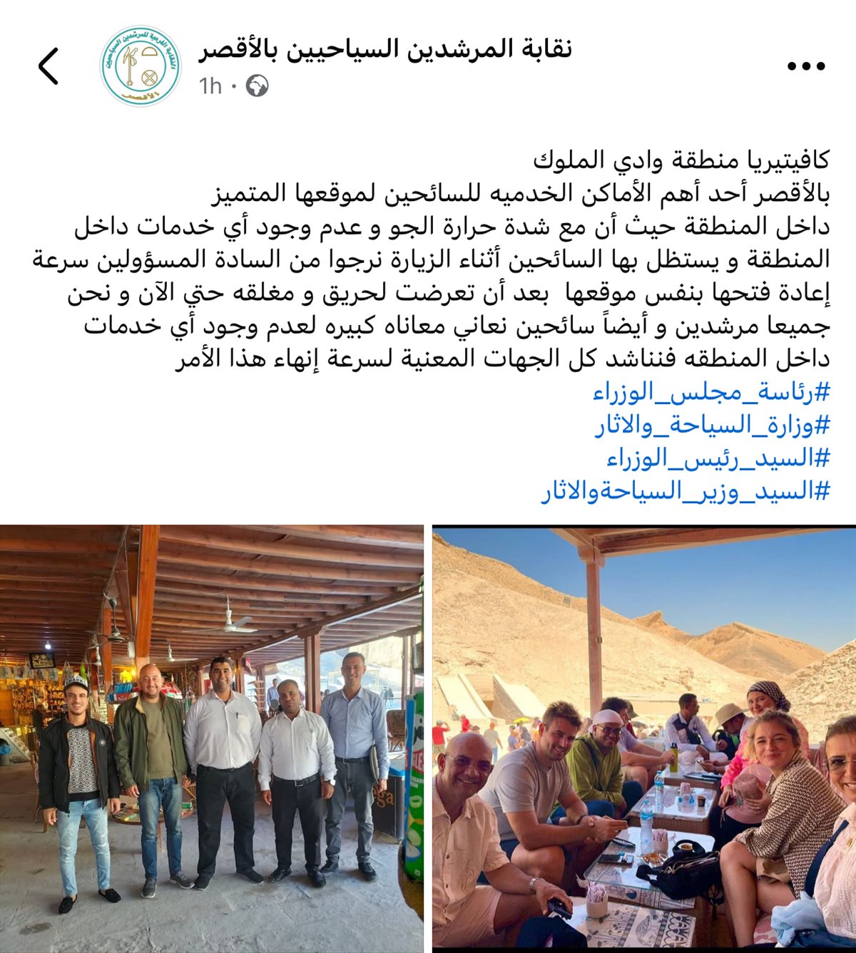 بيان نقابة المرشدين 