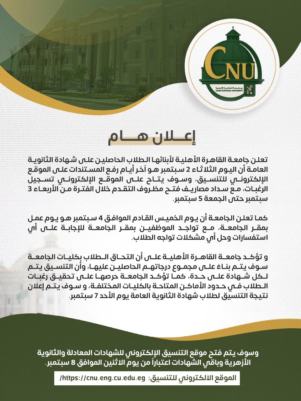 بيان الجامعة