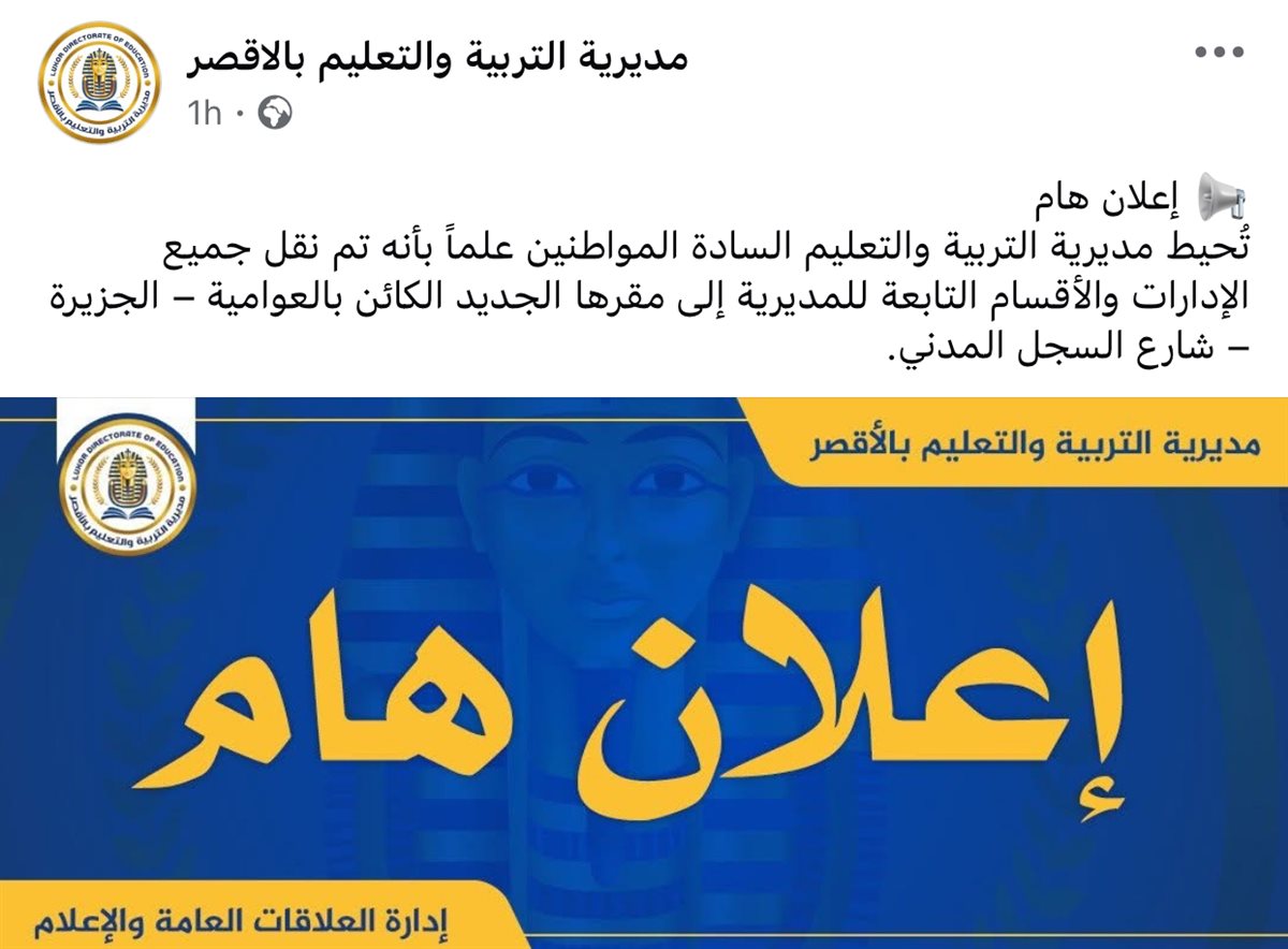 بيان تعليم الأقصر