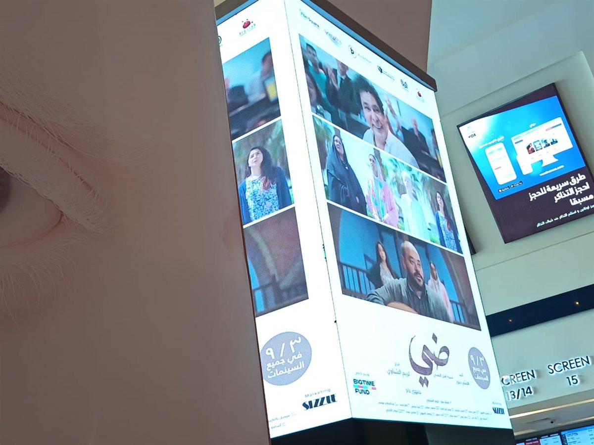 بحضور أبطاله.. الاستعدادات الأخيرة قبل بدء العرض الخاص لفيلم ضي إخراج كريم الشناوي