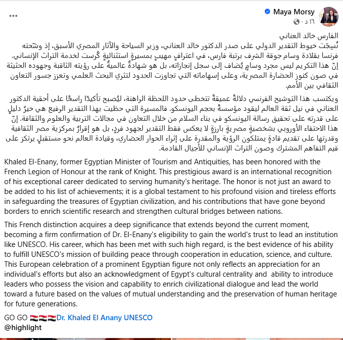 منشور الدكتور مايا مرسي