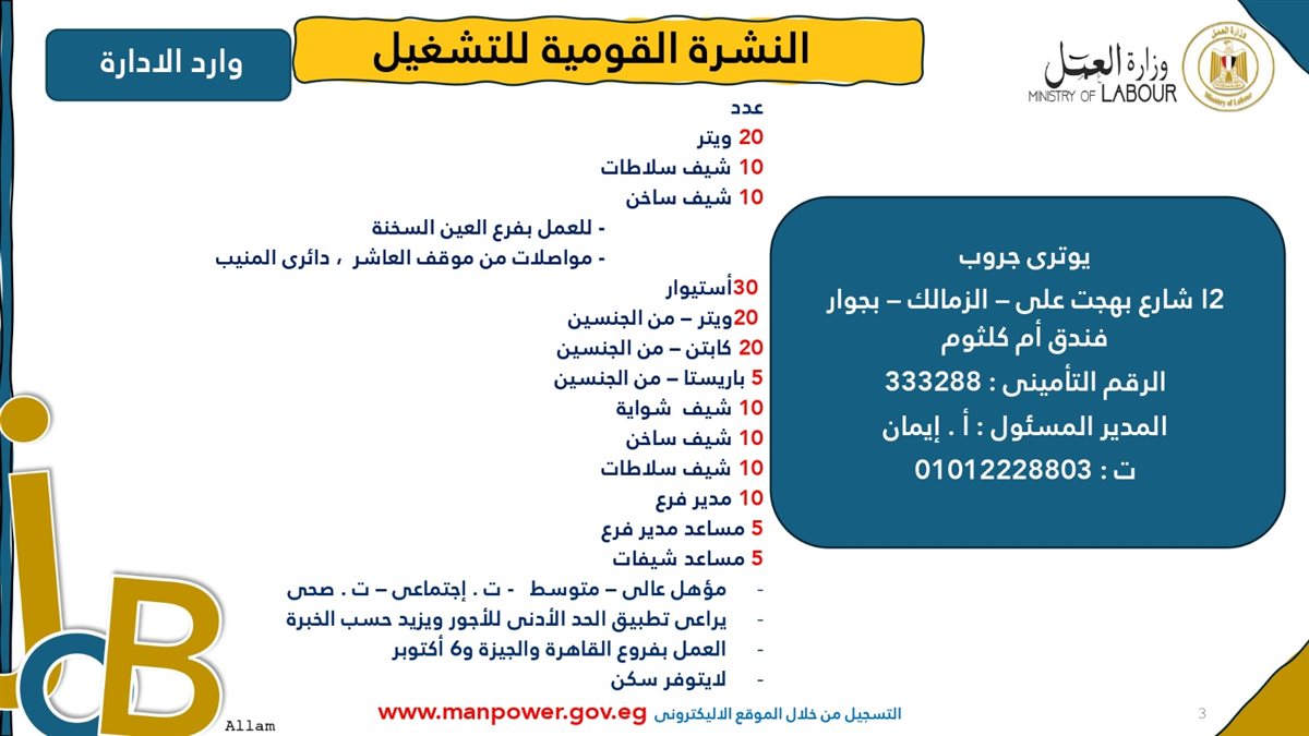 فرص عمل جديدة من وزارة العمل