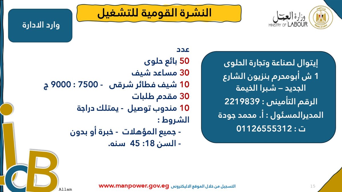 فرص عمل جديدة من وزارة العمل