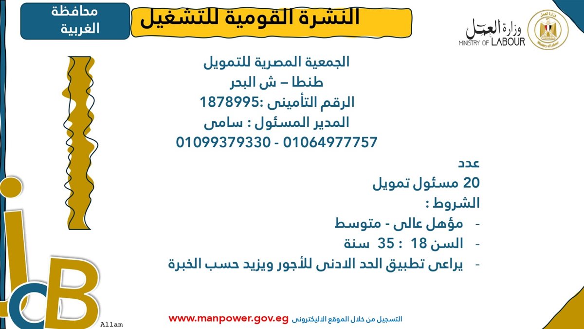 فرص عمل جديدة من وزارة العمل