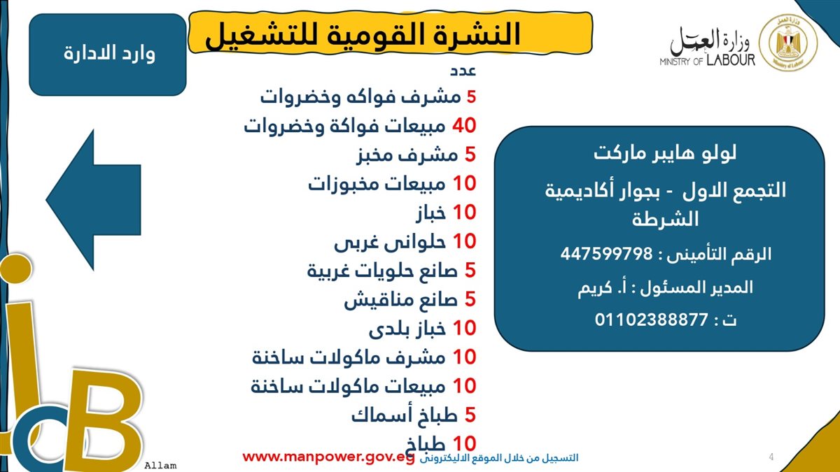 فرص عمل جديدة من وزارة العمل