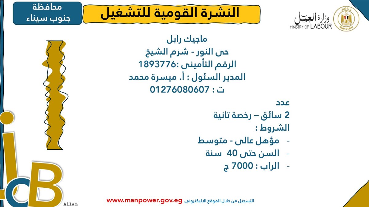 فرص عمل جديدة من وزارة العمل