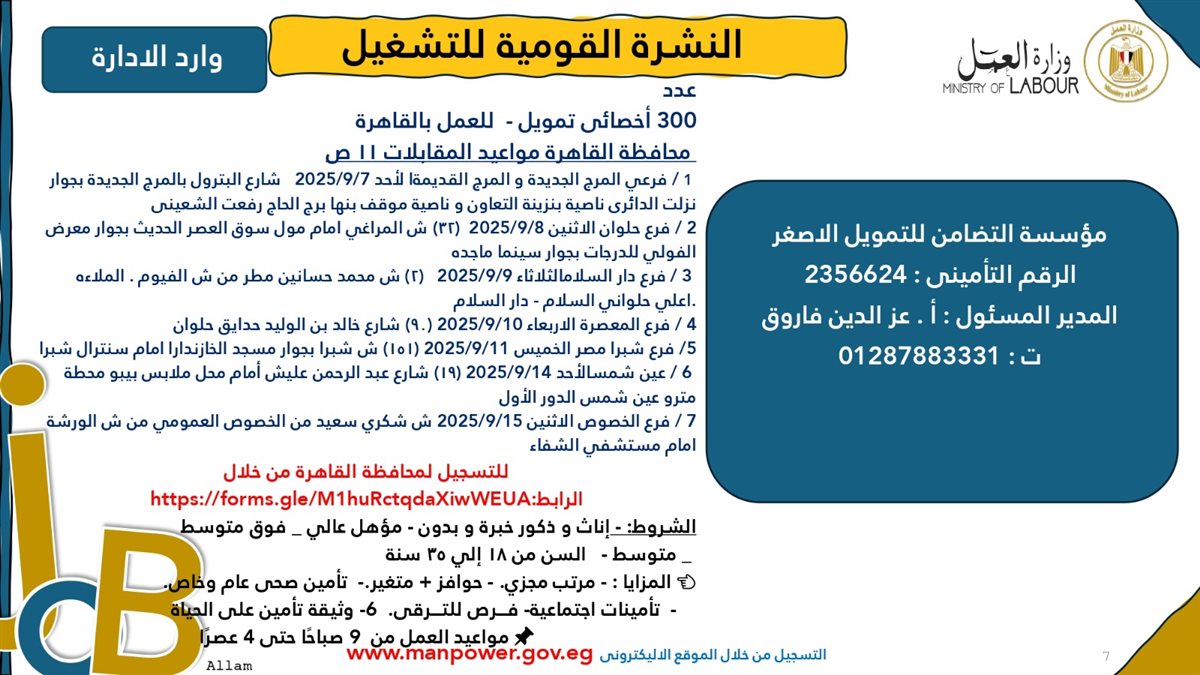 فرص عمل جديدة من وزارة العمل