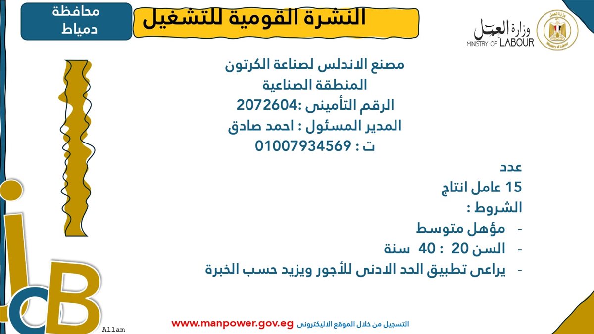 فرص عمل جديدة من وزارة العمل