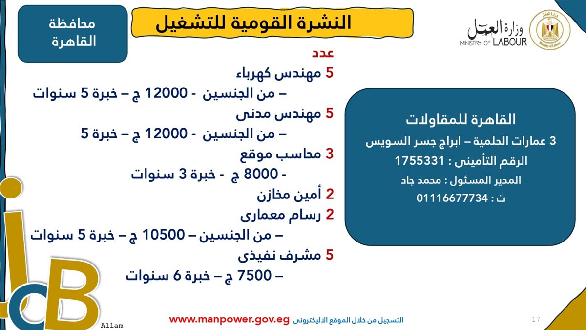 فرص عمل جديدة من وزارة العمل