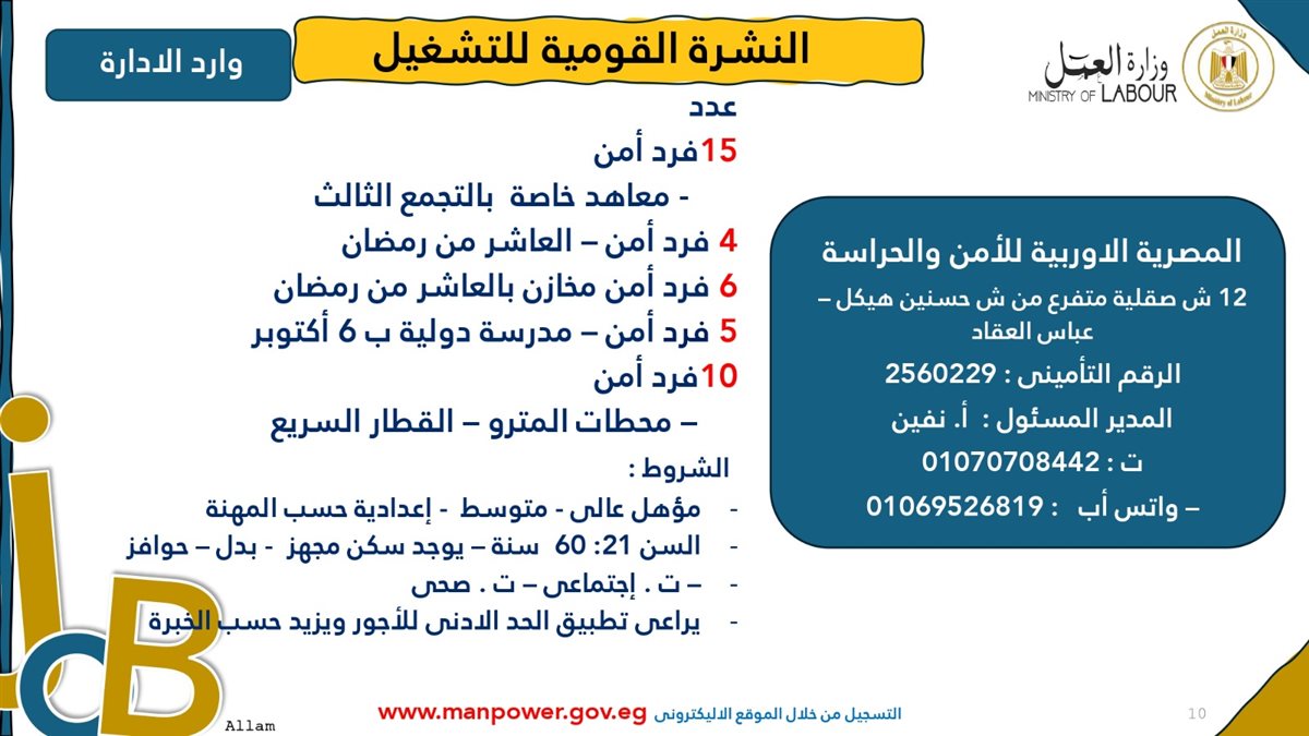 فرص عمل جديدة من وزارة العمل