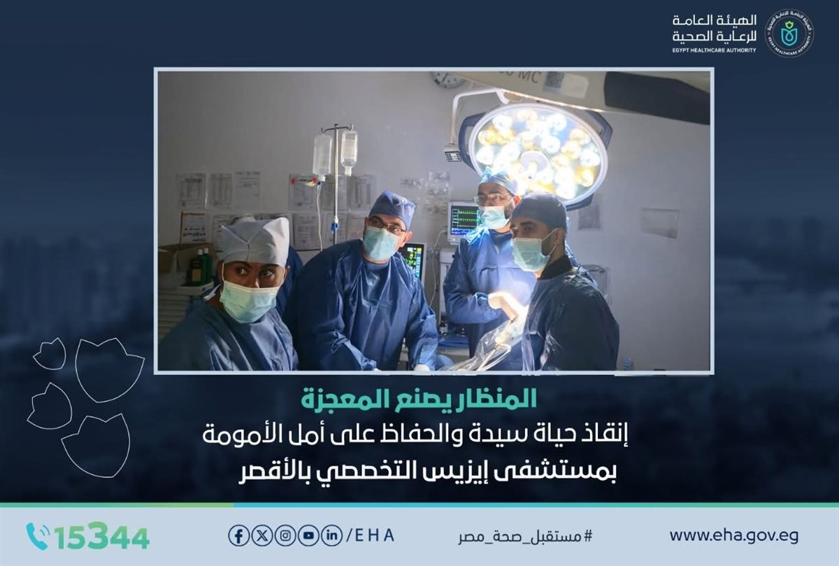 إنقاذ سيدة بعملية طبيّة بالأقصر