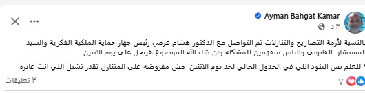 أيمن بهجت قمر عبر فيس بوك
