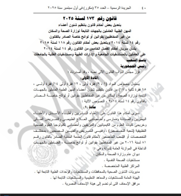 الجريدة الرسمية