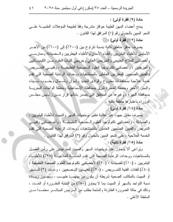 الجريدة الرسمية