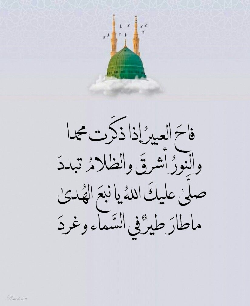 تهنئة المولد النبوي