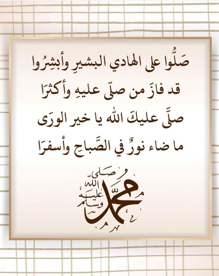 تهنئة المولد النبوي