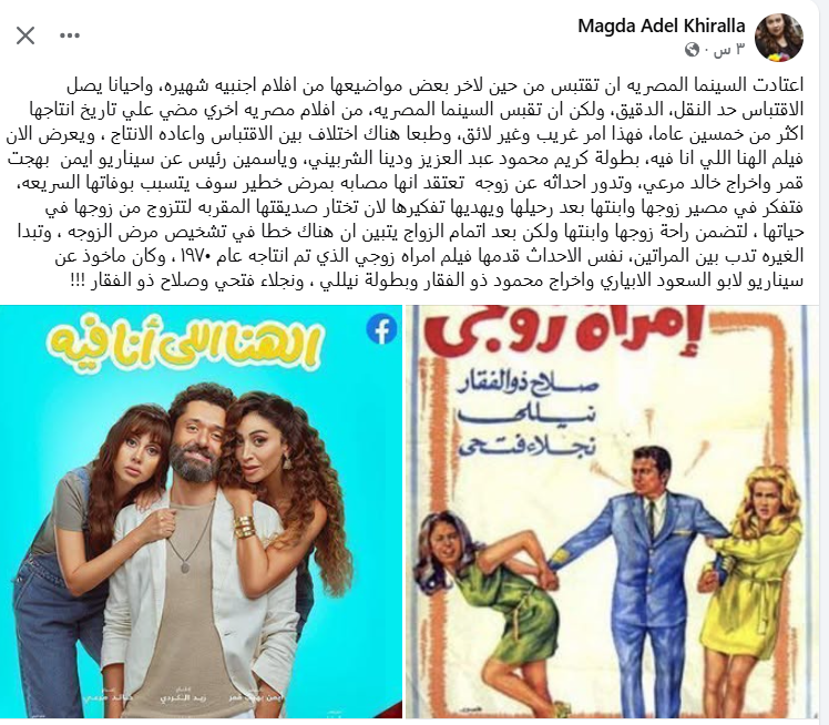 منشور ماجدة خير الله عبر فيس بوك