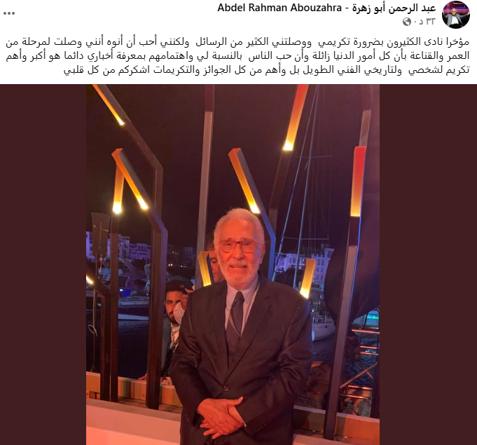 منشور صفحة عبد الرحمن أبو زهرة