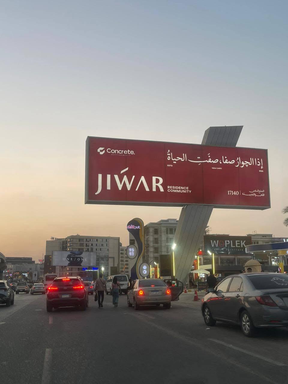 إعلان مشروع جوار السكني التابع لشركة كونكريت 