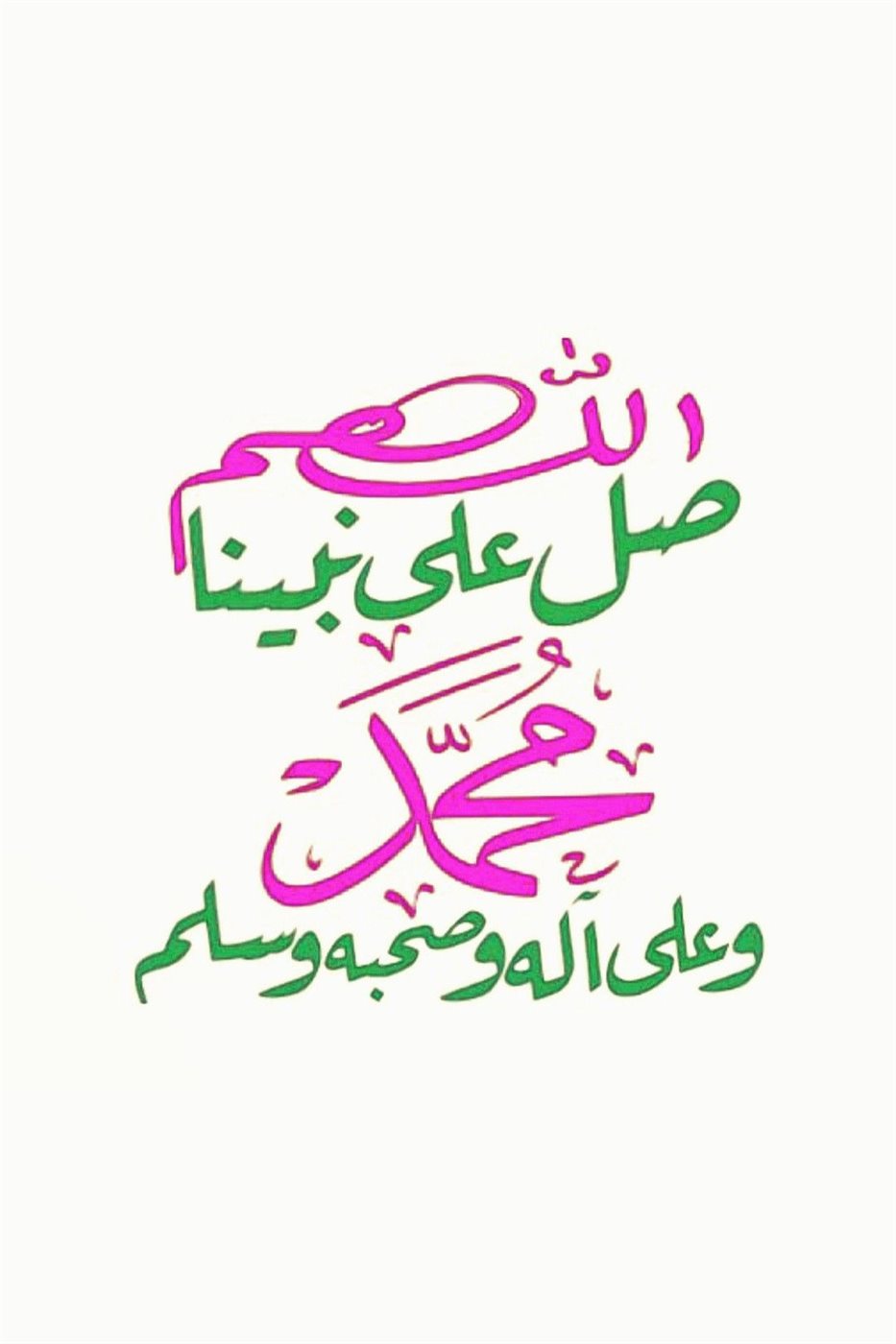 الصلاة على النبي مكتوبة بخط جميل